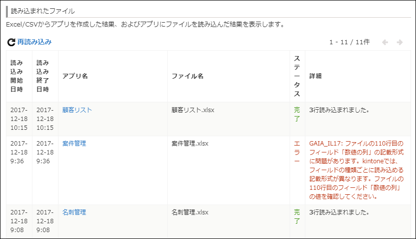 スクリーンショット：エラーの詳細が表示されている