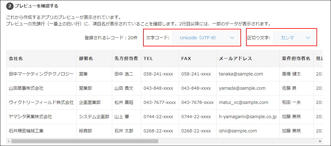 スクリーンショット：文字コードと区切り文字を選択するメニューが表示されている