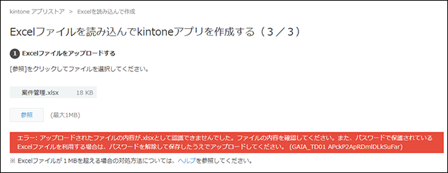 スクリーンショット：ファイルの読み込みに失敗したエラーメッセージが表示されている