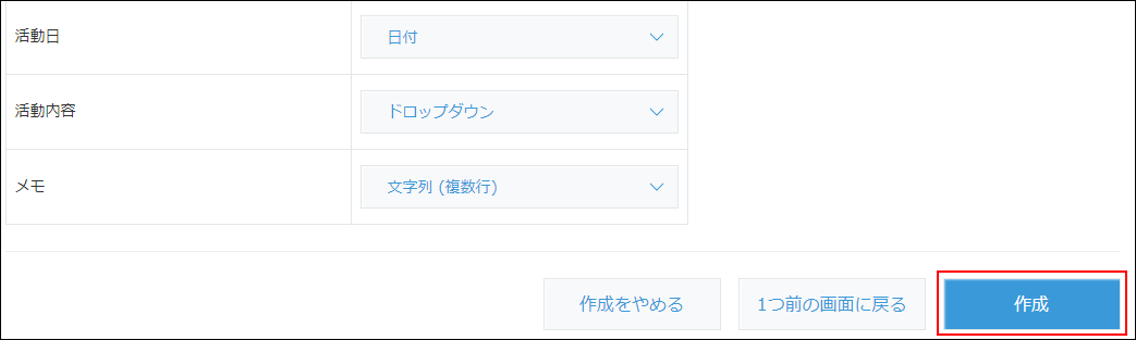 スクリーンショット：[作成]を枠線で強調している