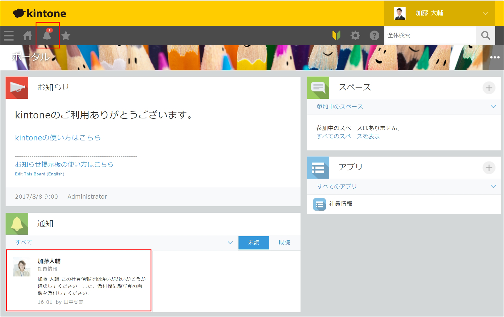 スクリーンショット：「通知一覧」アイコンと「通知」欄の新着コメントが枠線で強調されているトップページ