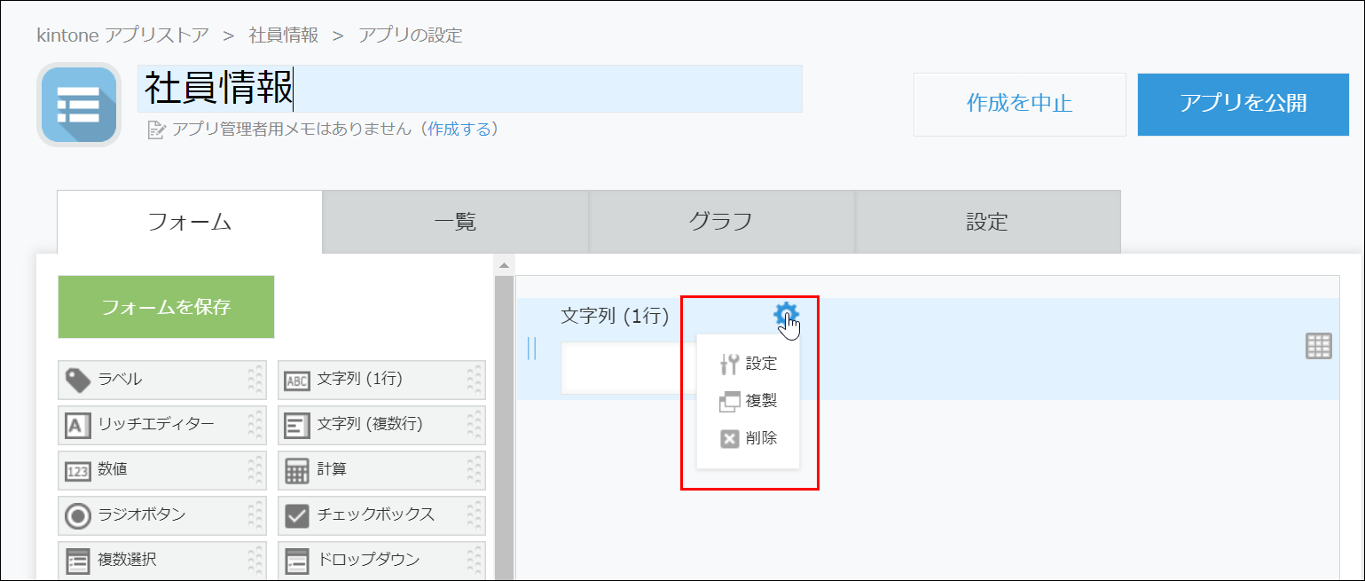 スクリーンショット：設定アイコンをクリックしている