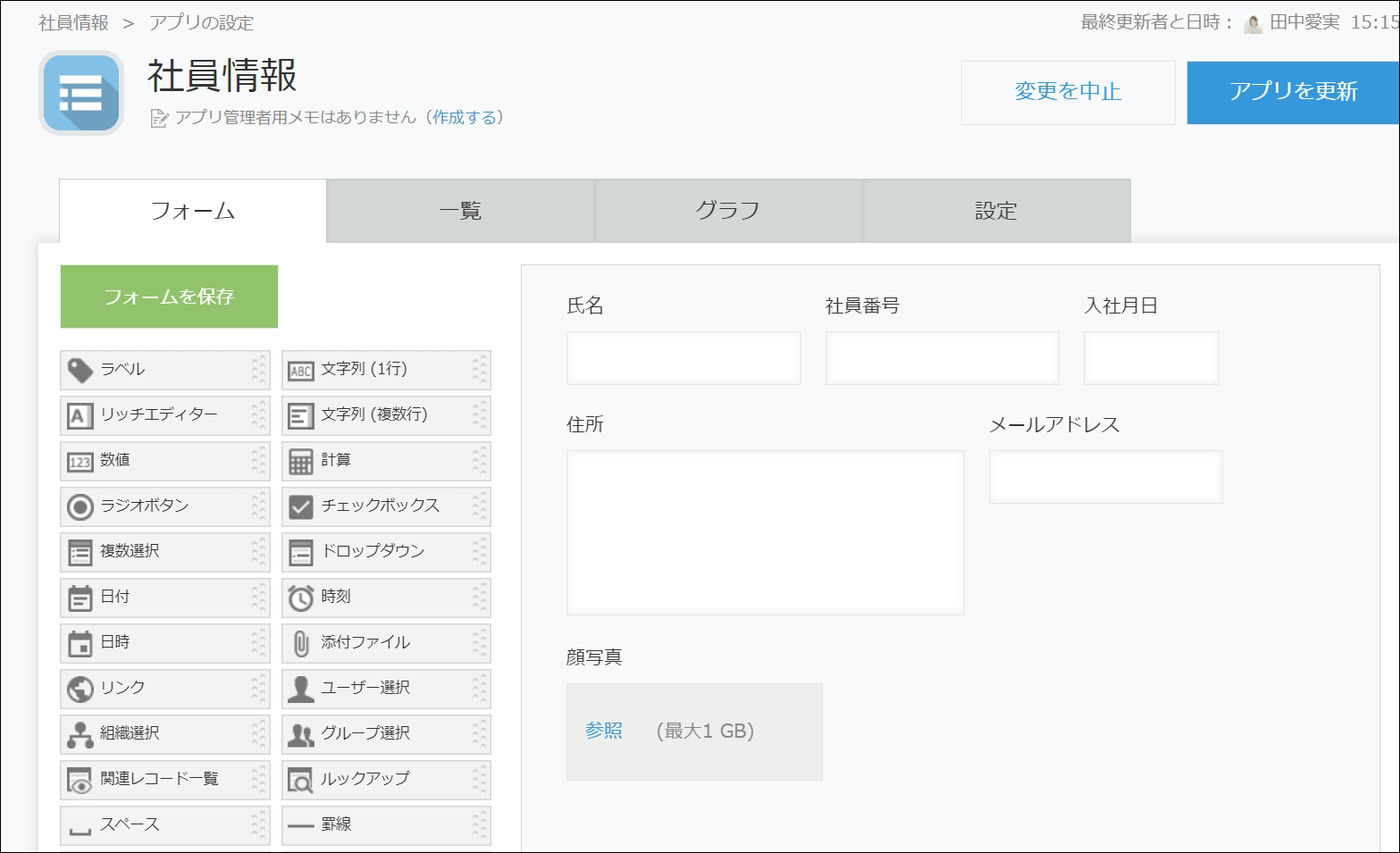 スクリーンショット：入力欄の配置が完了した「アプリの設定」画面