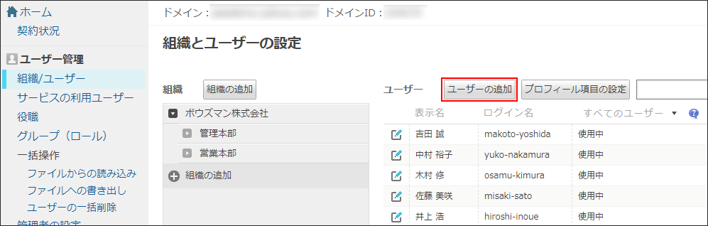 スクリーンショット：[ユーザーの追加]ボタンが枠線で強調された「組織とユーザーの設定」画面