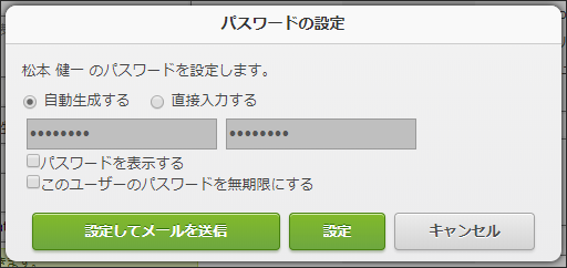 スクリーンショット：「パスワードの設定」ダイアログ