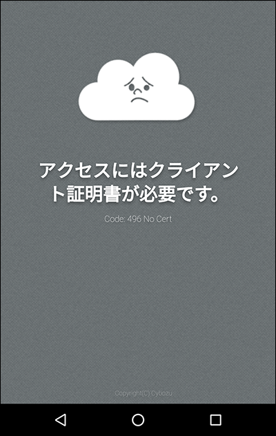 スクリーンショット：アクセスにはクライアント証明書が必要ですエラー