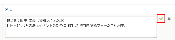 スクリーンショット：保存ボタン