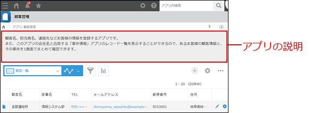 スクリーンショット：アプリの説明を枠線で強調している「レコードの一覧」画面