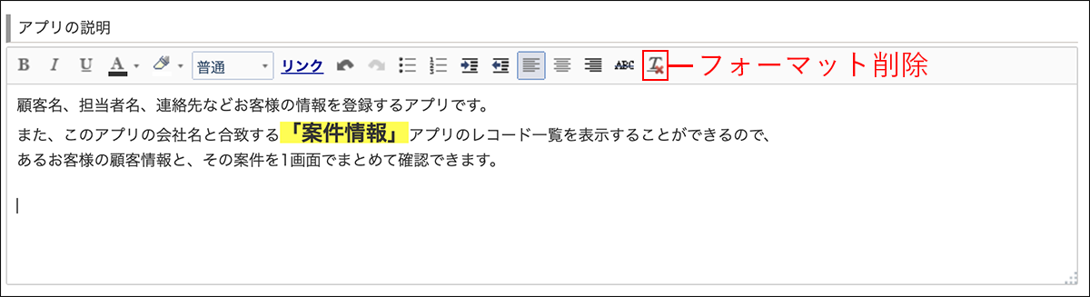 スクリーンショット：書式設定を使ってアプリ説明を入力している