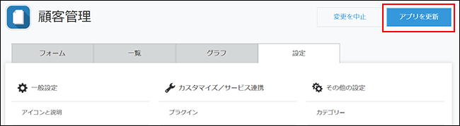 スクリーンショット：[アプリを更新]を枠線で囲んでいる