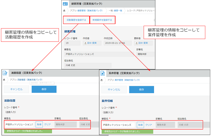 スクリーンショット：アプリアクション機能を使って別のアプリにデータを転記するイメージ