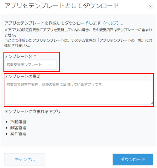 スクリーンショット：「テンプレート名」と「テンプレートの説明」を枠線で囲んでいる