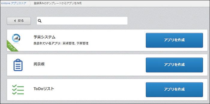 スクリーンショット：登録済みのテンプレートの一覧が表示されている