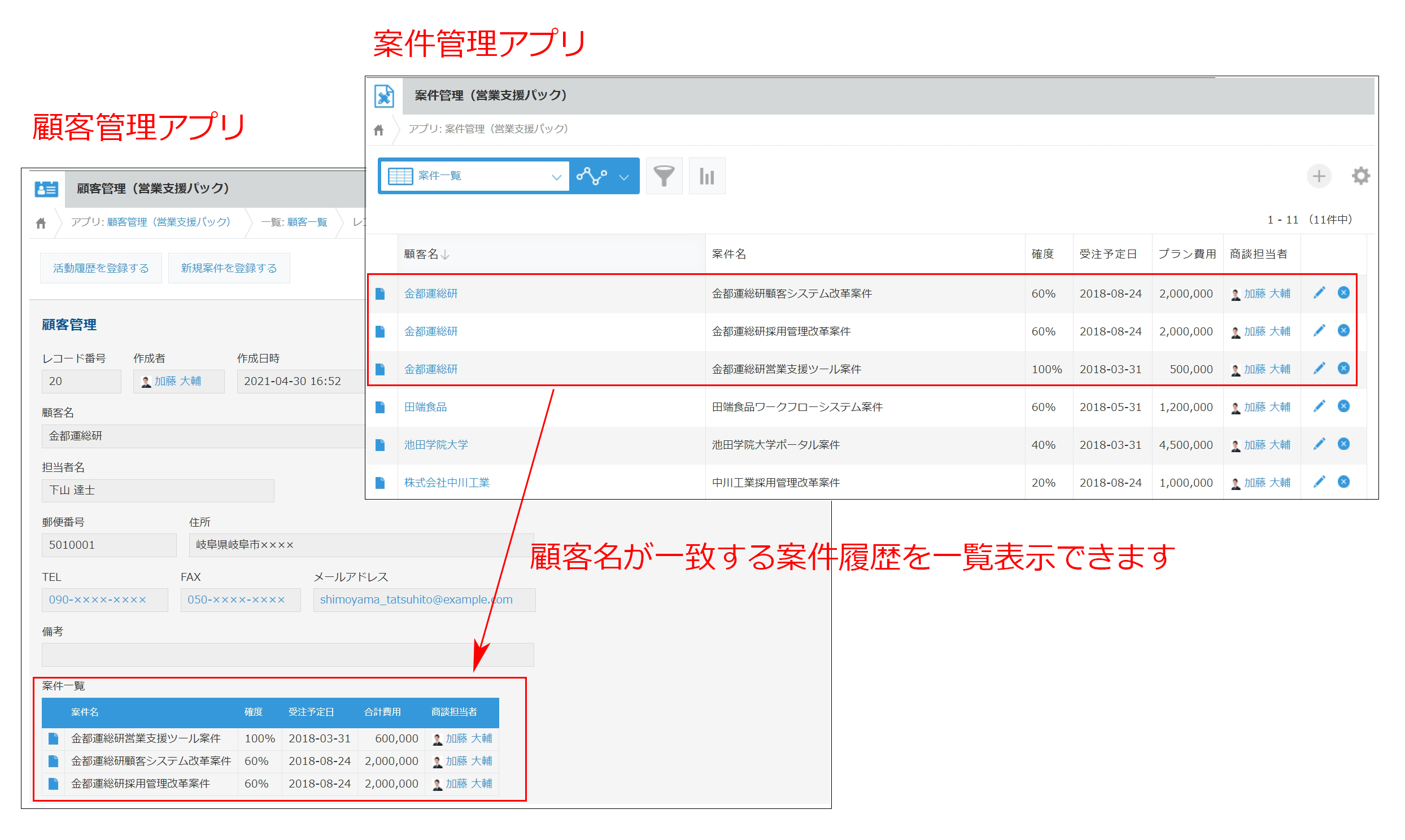 スクリーンショット：関連レコード一覧を使ってレコード詳細画面に別のアプリのデータが表示されている