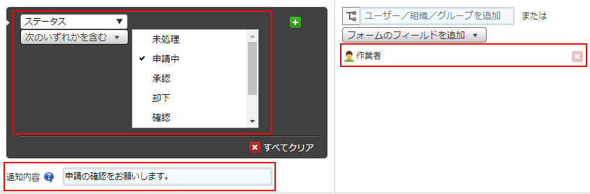 スクリーンショット：レコードの条件通知