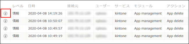 スクリーンショット：ログ一覧の左に表示される[i]アイコン
