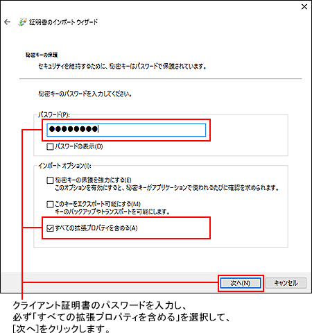 スクリーンショット：証明書のインストール画面