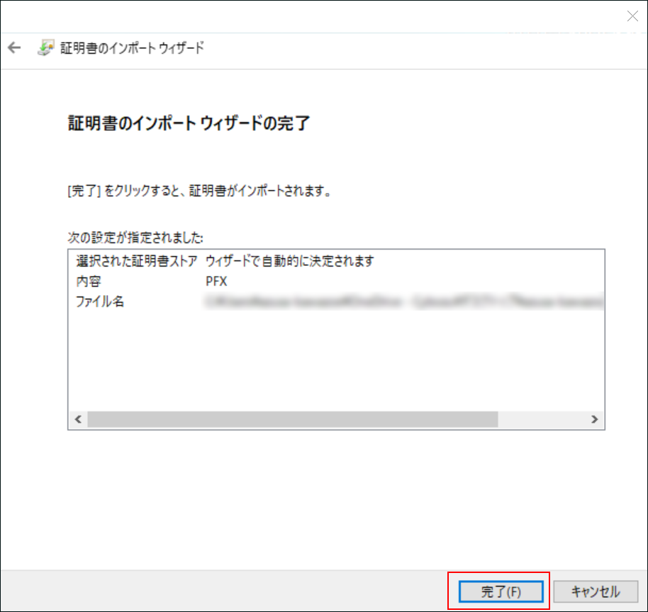 スクリーンショット：証明書のインポートウィザード