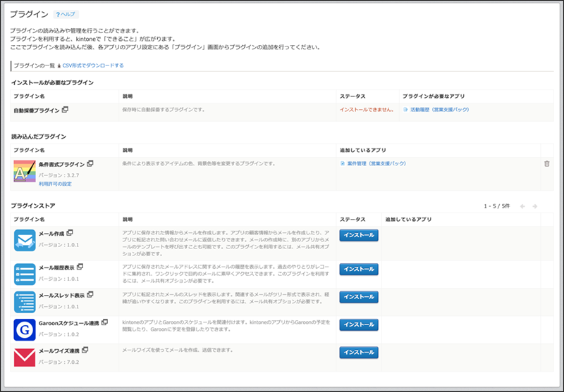 スクリーンショット：「プラグイン」画面が表示されている