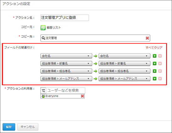 スクリーンショット：アクションを設定する画面の「フィールドの関連付け」が表示されている