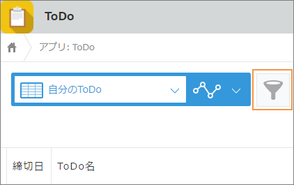 スクリーンショット：アプリのレコードの一覧画面で、「絞り込む」アイコンを赤枠で強調している