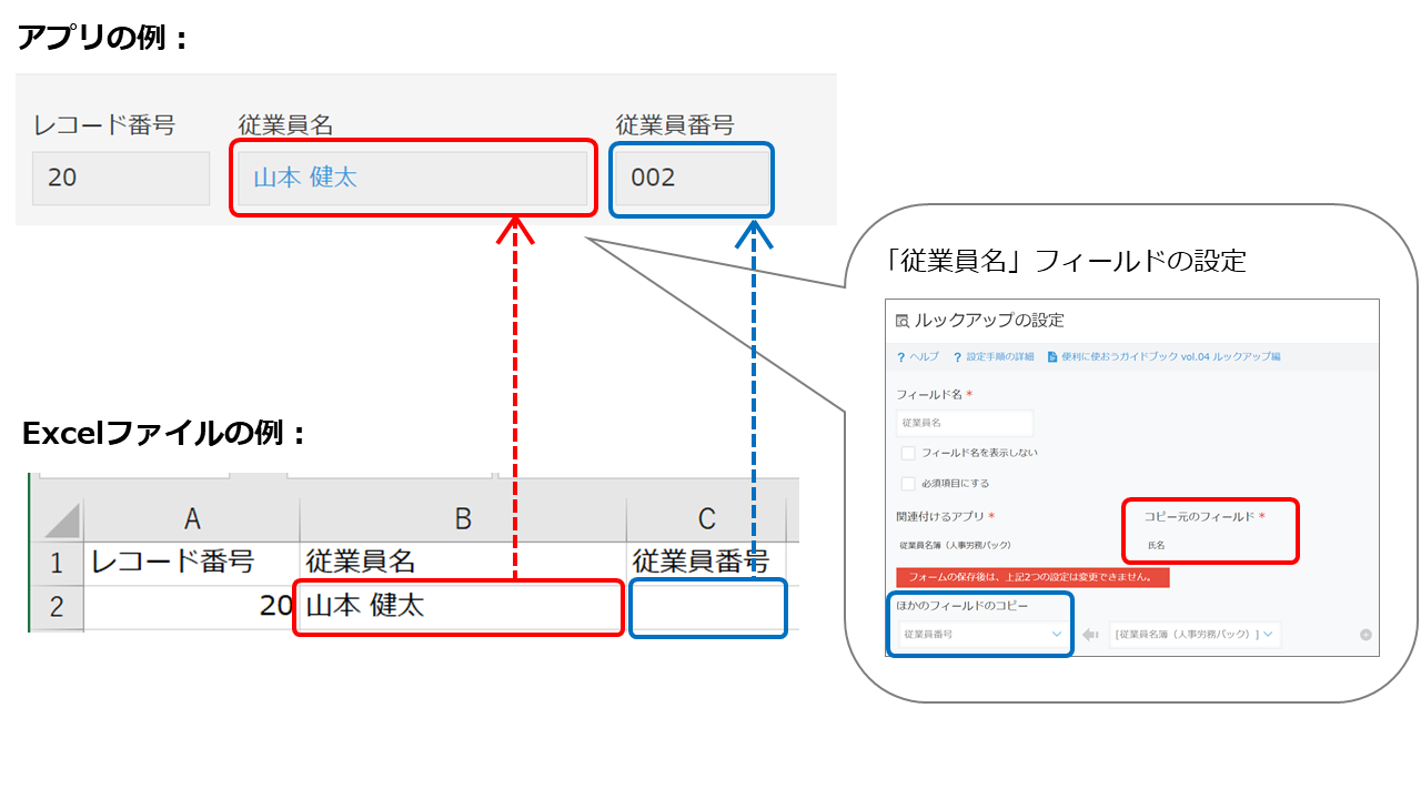 スクリーンショット：ルックアップフィールドの読み込みイメージ