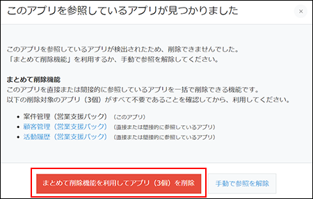 [スクリーンショット：まとめて削除機能を利用してアプリ（***個）をまとめて削除]を枠線で強調している