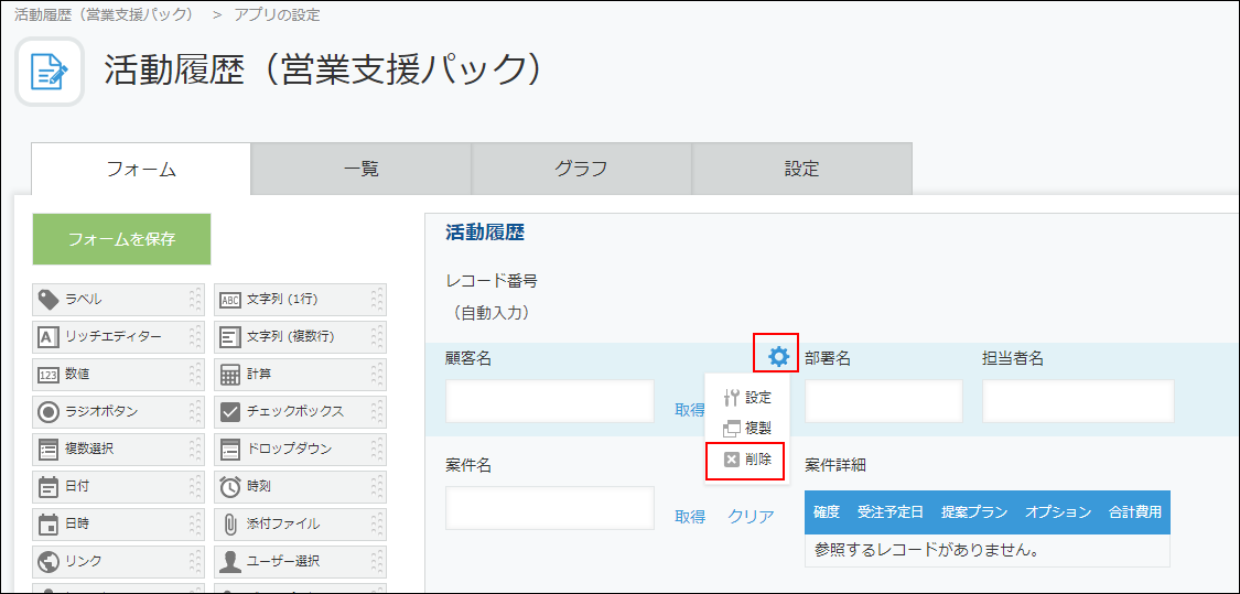 スクリーンショット：ルックアップフィールドを削除するための操作リンクが枠線で強調されている