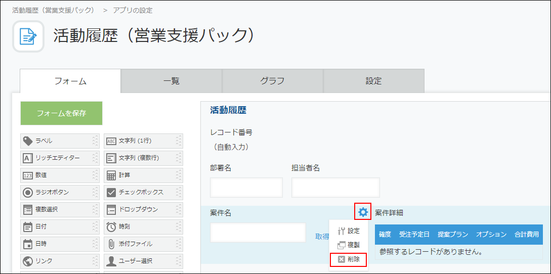 スクリーンショット：ルックアップフィールドを削除するための操作リンクが枠線で強調されている