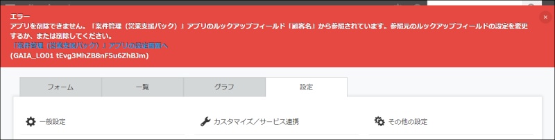 スクリーンショット：アプリの削除に失敗したエラーメッセージが表示されている