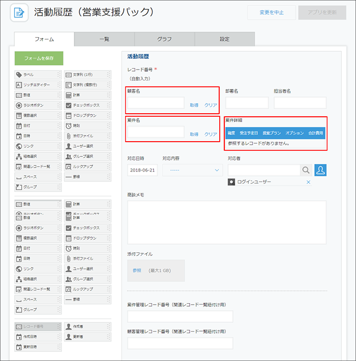 スクリーンショット：活動履歴アプリの設定画面で削除するフィールドが枠線で強調されている