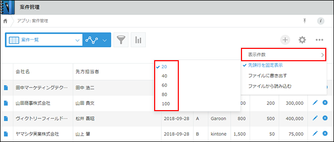 表示件数の変更メニュー