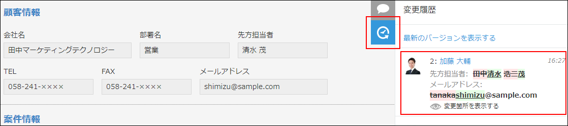 スクリーンショット：「変更履歴」アイコンが枠線で強調されている