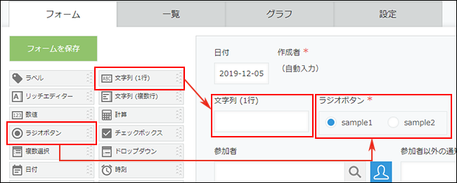 スクリーンショット：フォームタブで文字列（1行）フィールドとラジオボタンフィールドを配置している