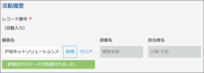 スクリーンショット：ルックアップフィールドを使ってほかのアプリのデータを取得している