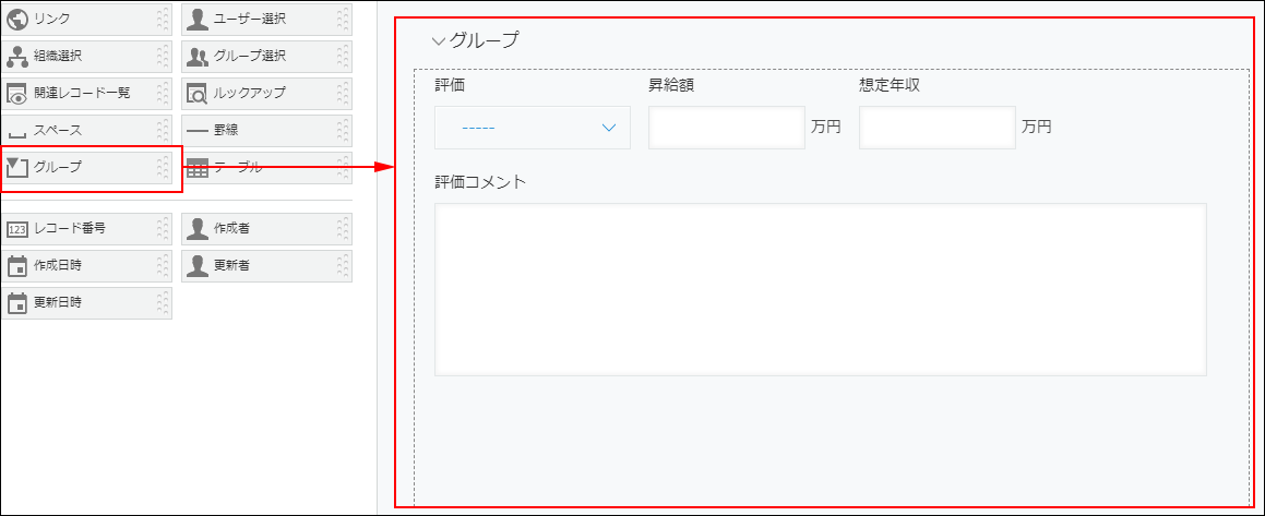 スクリーンショット：フォーム設定画面でグループフィールドを追加する図