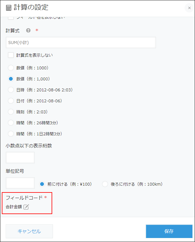 スクリーンショット：計算の設定ダイアログ