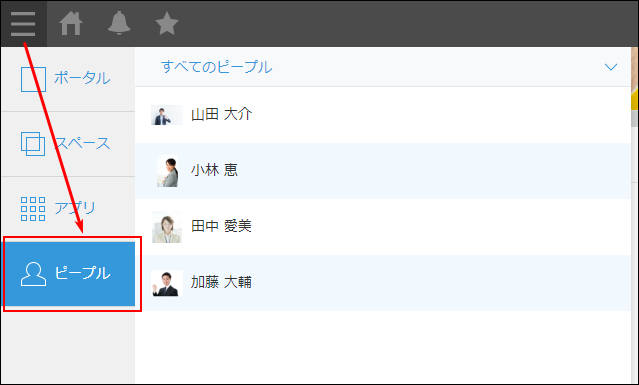 スクリーンショット：サイドメニューアイコンからピープルを開く手順を矢印を使って説明している
