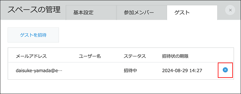 [このスペースから削除する]アイコンを枠線で強調している