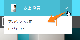 スクリーンショット：[アカウント設定]を枠線で強調している