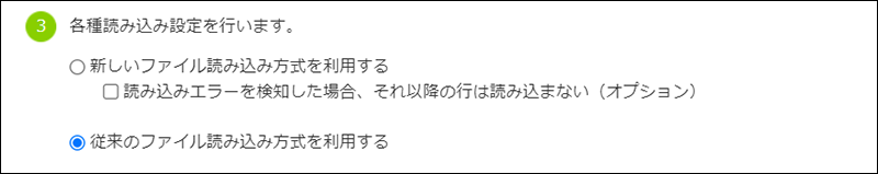 スクリーンショット：各種読み込み設定の選択