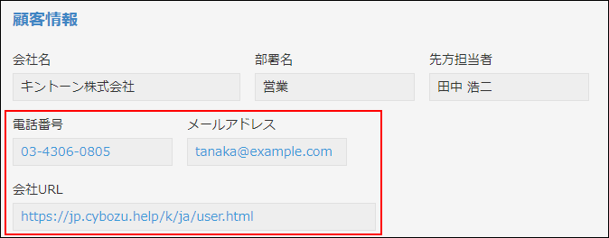 スクリーンショット：リンクパーツを設定している例