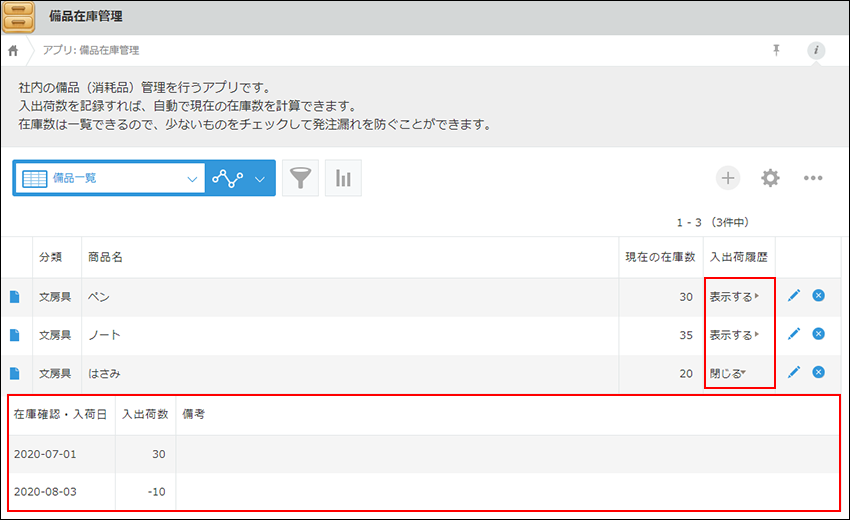 スクリーンショット：[表示する]をクリックしてテーブル内のフィールドを表示している