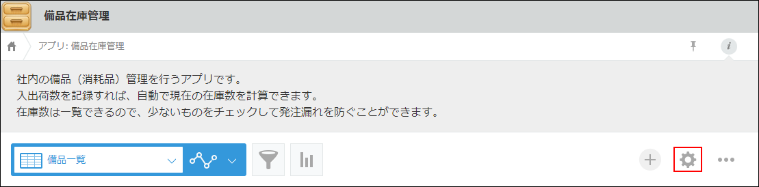 スクリーンショット：[アプリを設定]アイコンが枠線で強調されている