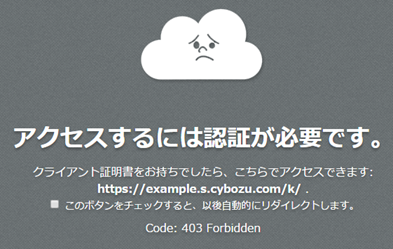 スクリーンショット：「アクセスするには認証が必要です」のエラーメッセージが表示されている