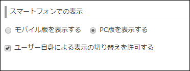 スクリーンショット：[PC版を表示する]を枠線で強調している