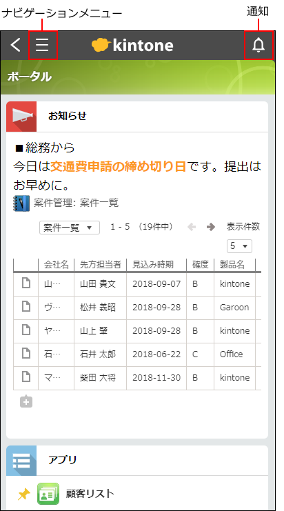 スクリーンショット：モバイル版のポータル画面が表示されている