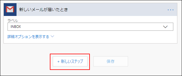 スクリーンショット：新しいステップボタン