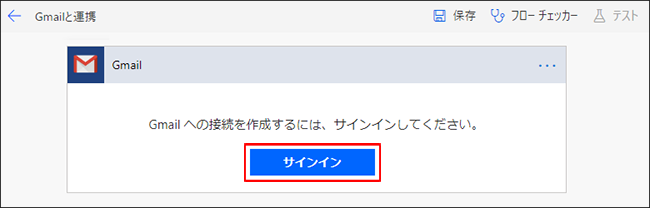 スクリーンショット：Gmailに接続