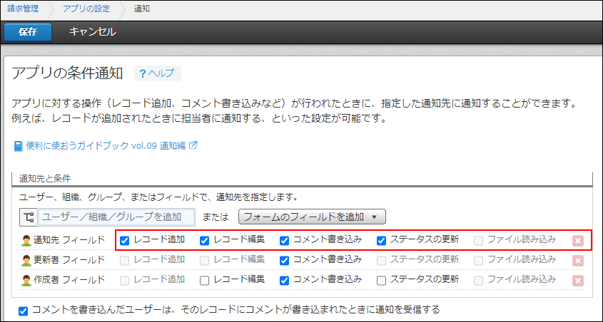 スクリーンショット：通知する条件が枠線で強調されている